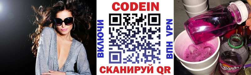Codein Purple Drank  продажа наркотиков  Сосновка 